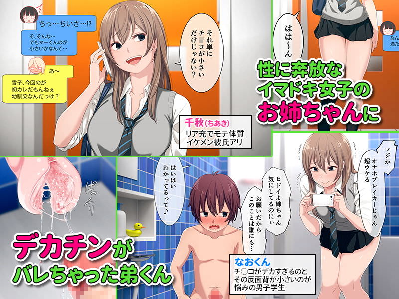 ミニスカJKのお姉ちゃんにオナニーしている所を見られてしまう弟